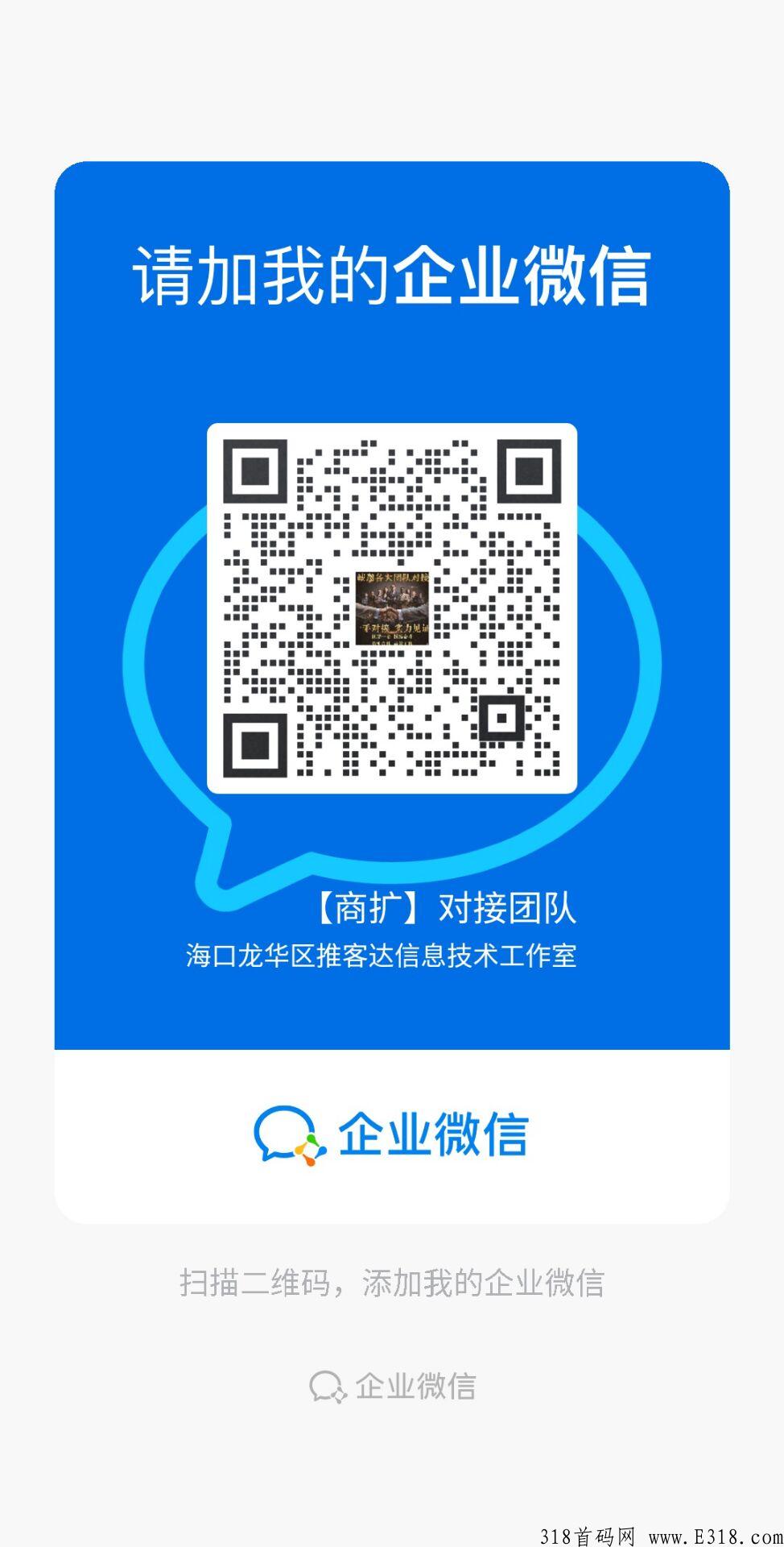 商扩，新广告平台，首码对接，超强扶持，吃肉的来