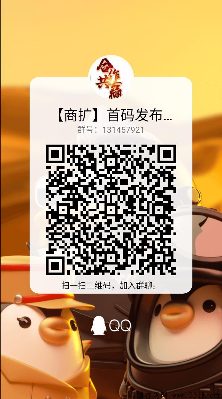 商扩，新广告平台，首码对接，超强扶持，吃肉的来