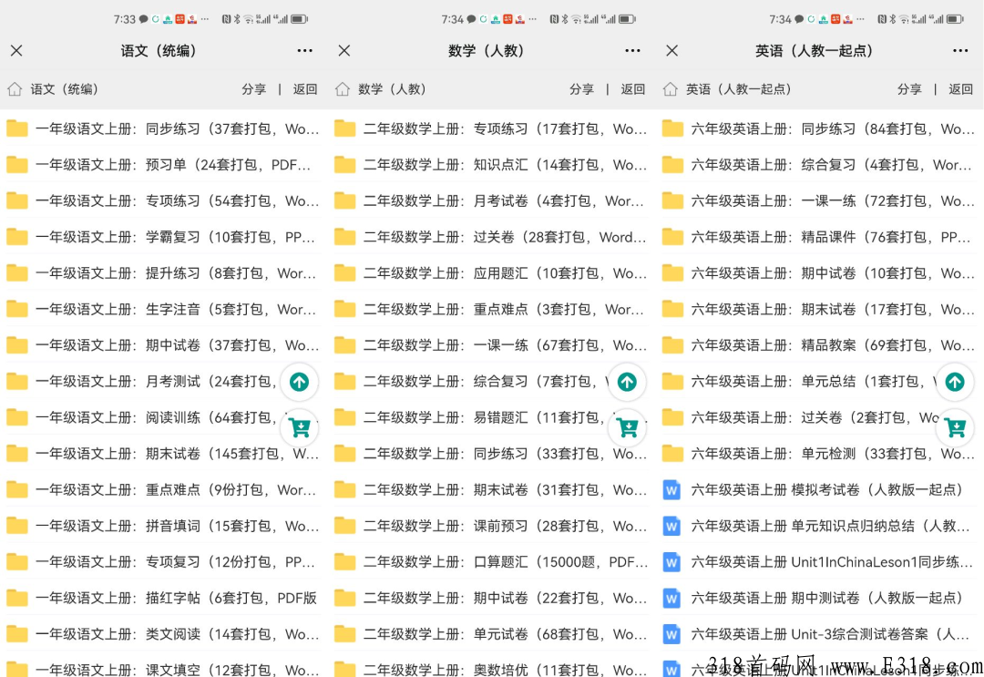 小红书资料项目，学科项目3.0上线，操作小学全科资料轻松赚米