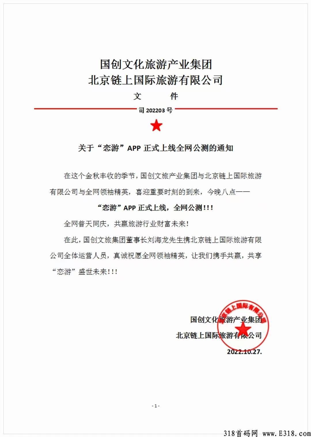 恋游邀请码是多少呢，玩法介绍，火爆全球项目！速度上车！