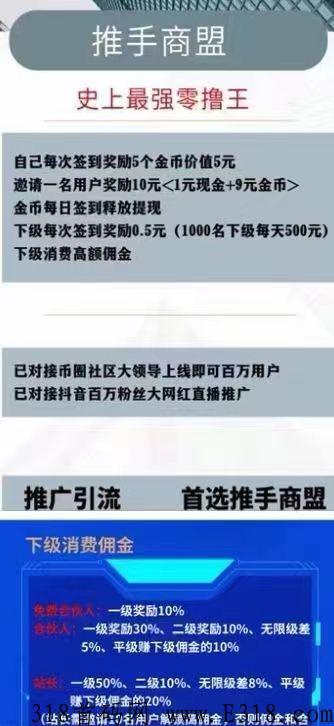 推手商盟是什么平台？怎么赚米?
