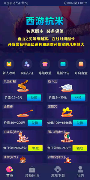 西游抗米，自由之刃散户手游打金项目，好友在游戏的过程中会随机赠送奖励