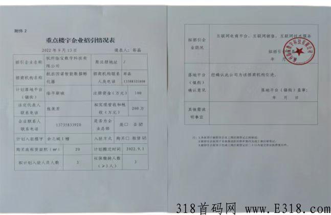 正转仓，2022年底全网最牛商城，浙江重点楼宇经济项目