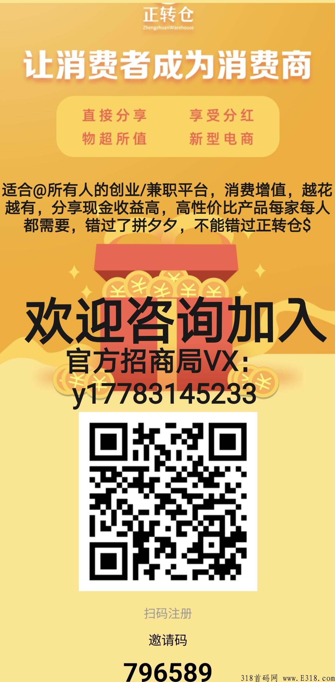 正转仓，2022年底全网最牛商城，浙江重点楼宇经济项目