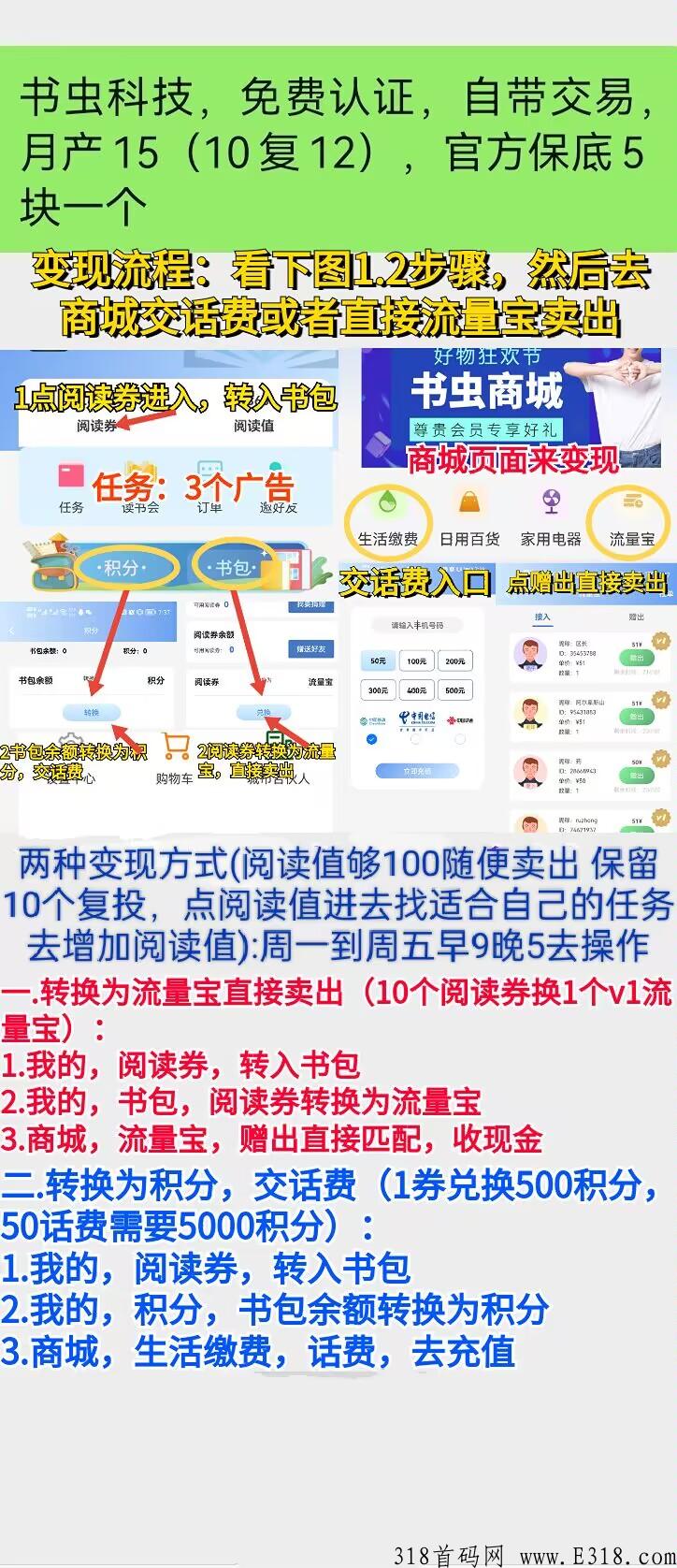 书虫阅读，新出卷轴项目，看书就能轻松做任务赚米