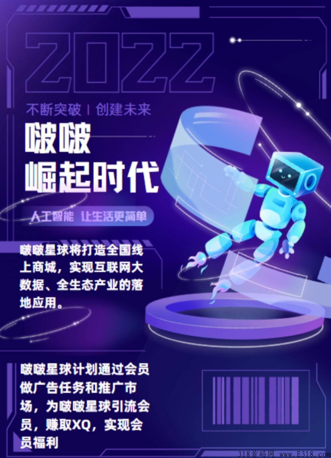 啵啵星球，2022最后神盘，打造22年长久稳定平台，来者即赚，招募首码