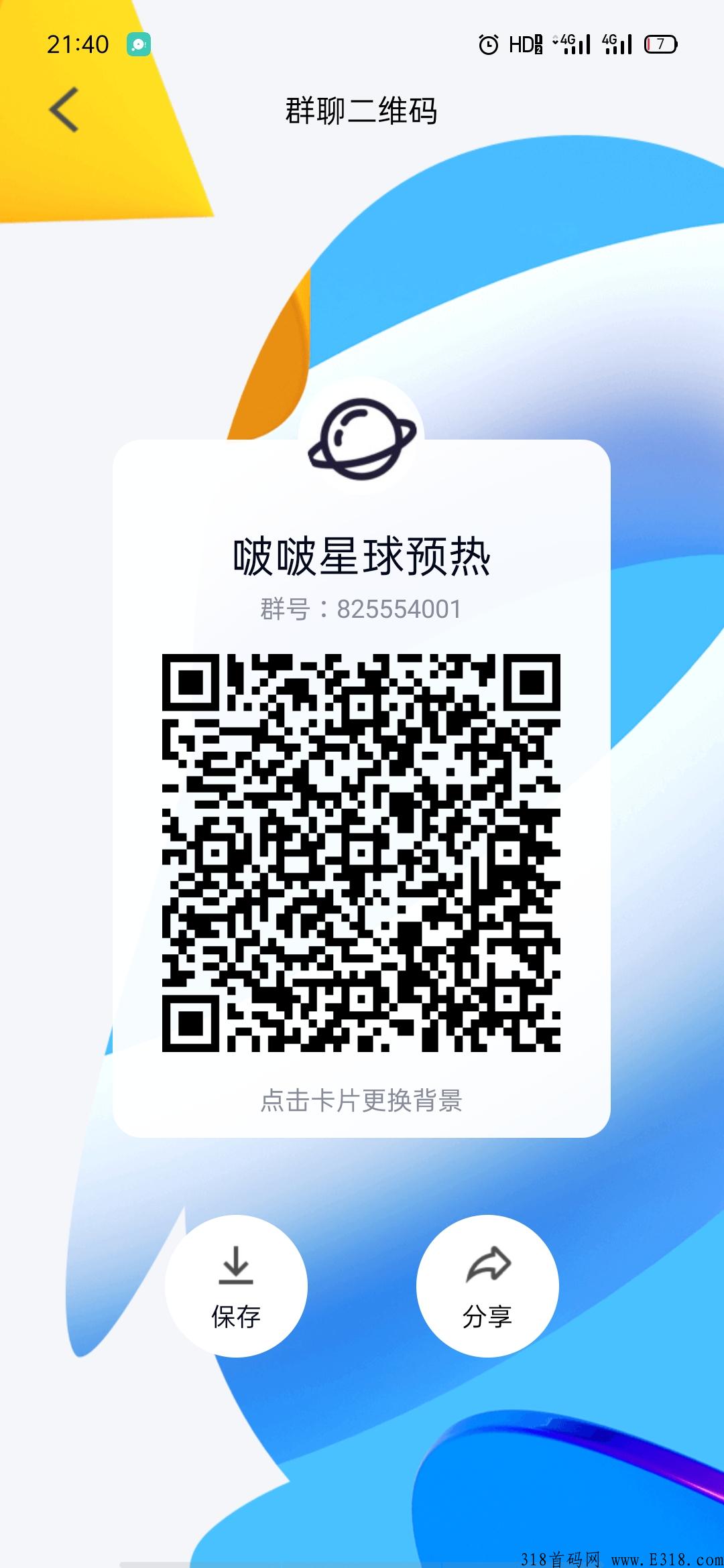 啵啵星球，2022最后神盘，打造22年长久稳定平台，来者即赚，招募首码