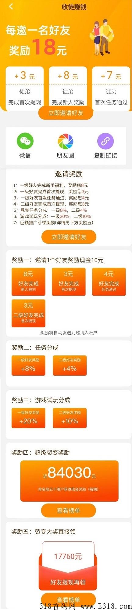 小桔悬赏：邀请1人得最高奖励，邀请3代分成，1米起提