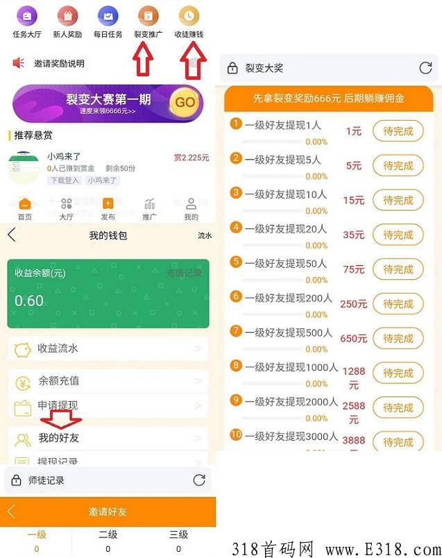 小桔悬赏：邀请1人得最高奖励，邀请3代分成，1米起提