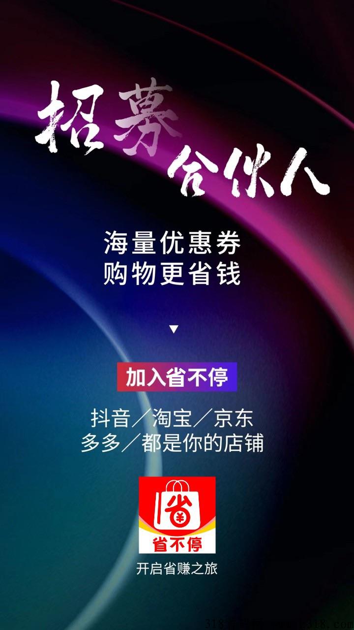 省不停全网首码，轻松赚米，最高！