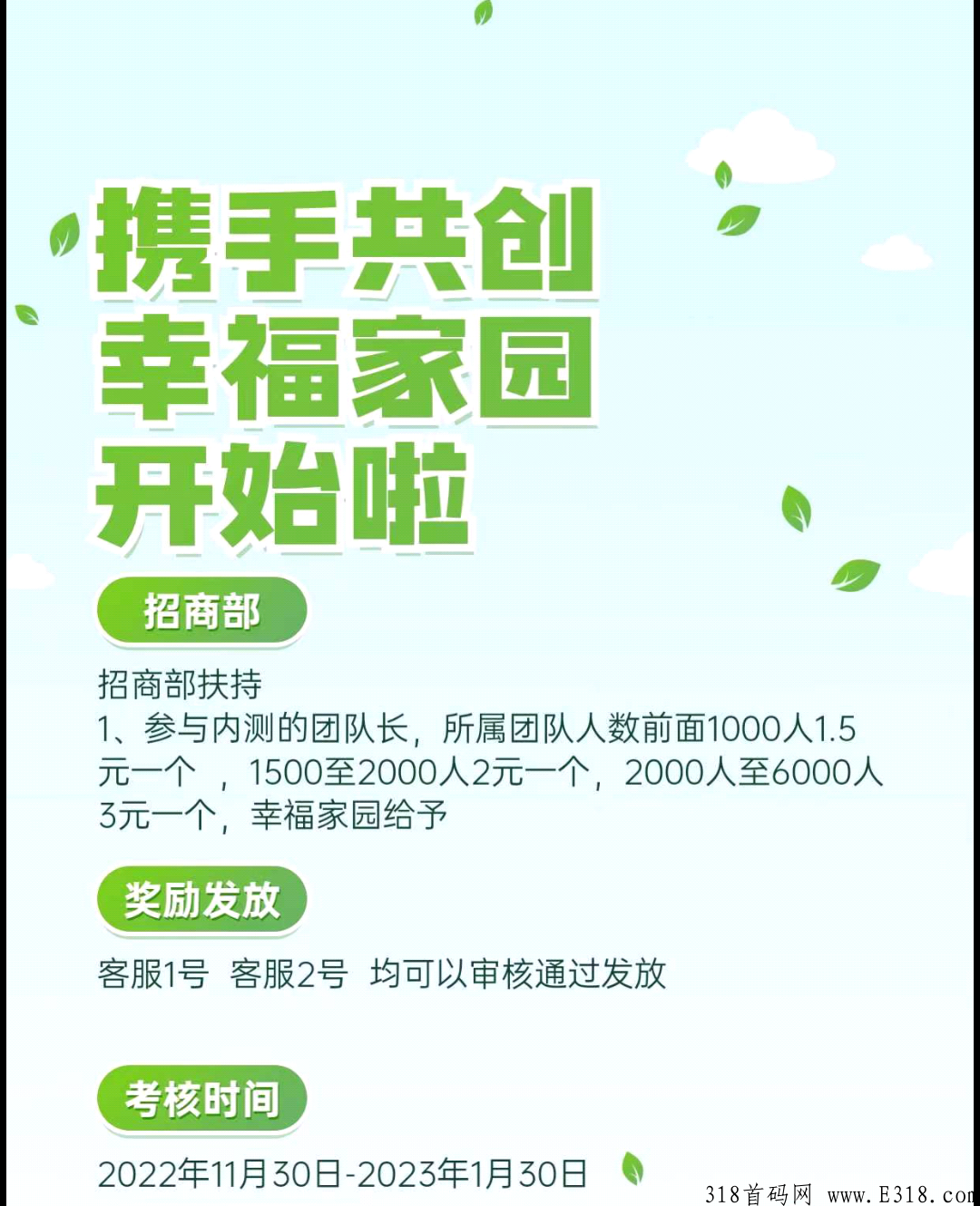 幸福家园，三代扶持，首码也出金，无认证费，无广告，对接团队长