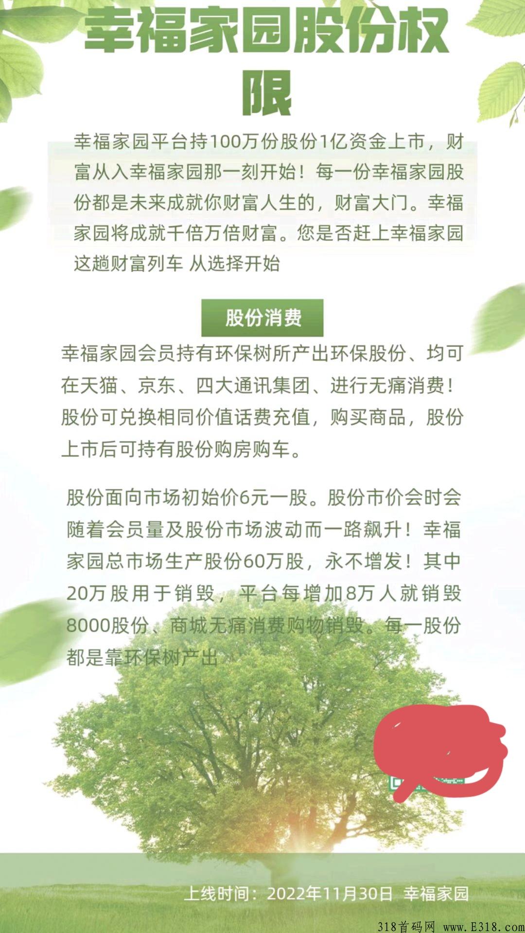 幸福家园，三代扶持，首码也出金，无认证费，无广告，对接团队长