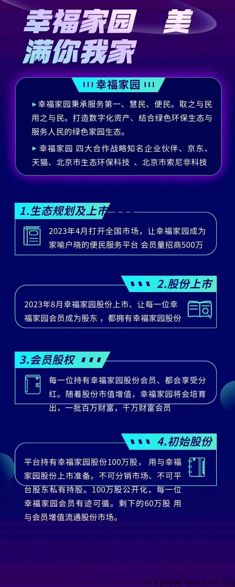 幸福家园，三代扶持，首码也出金，无认证费，无广告，对接团队长