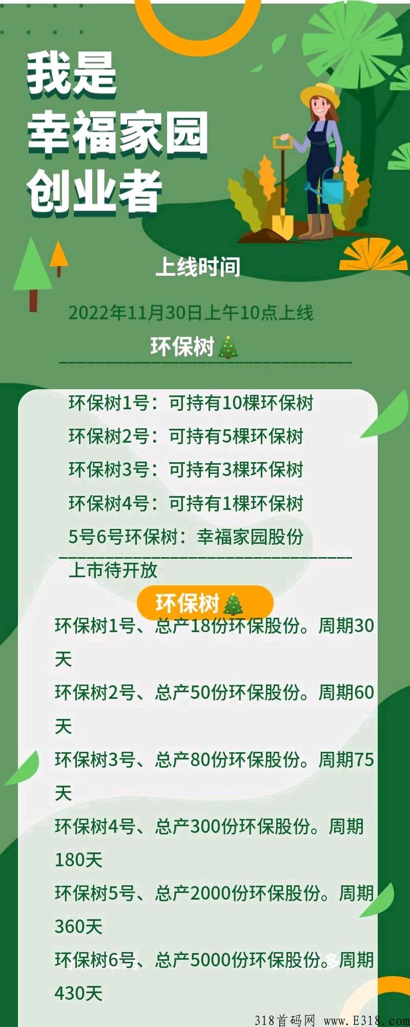 幸福家园，三代扶持，首码也出金，无认证费，无广告，对接团队长