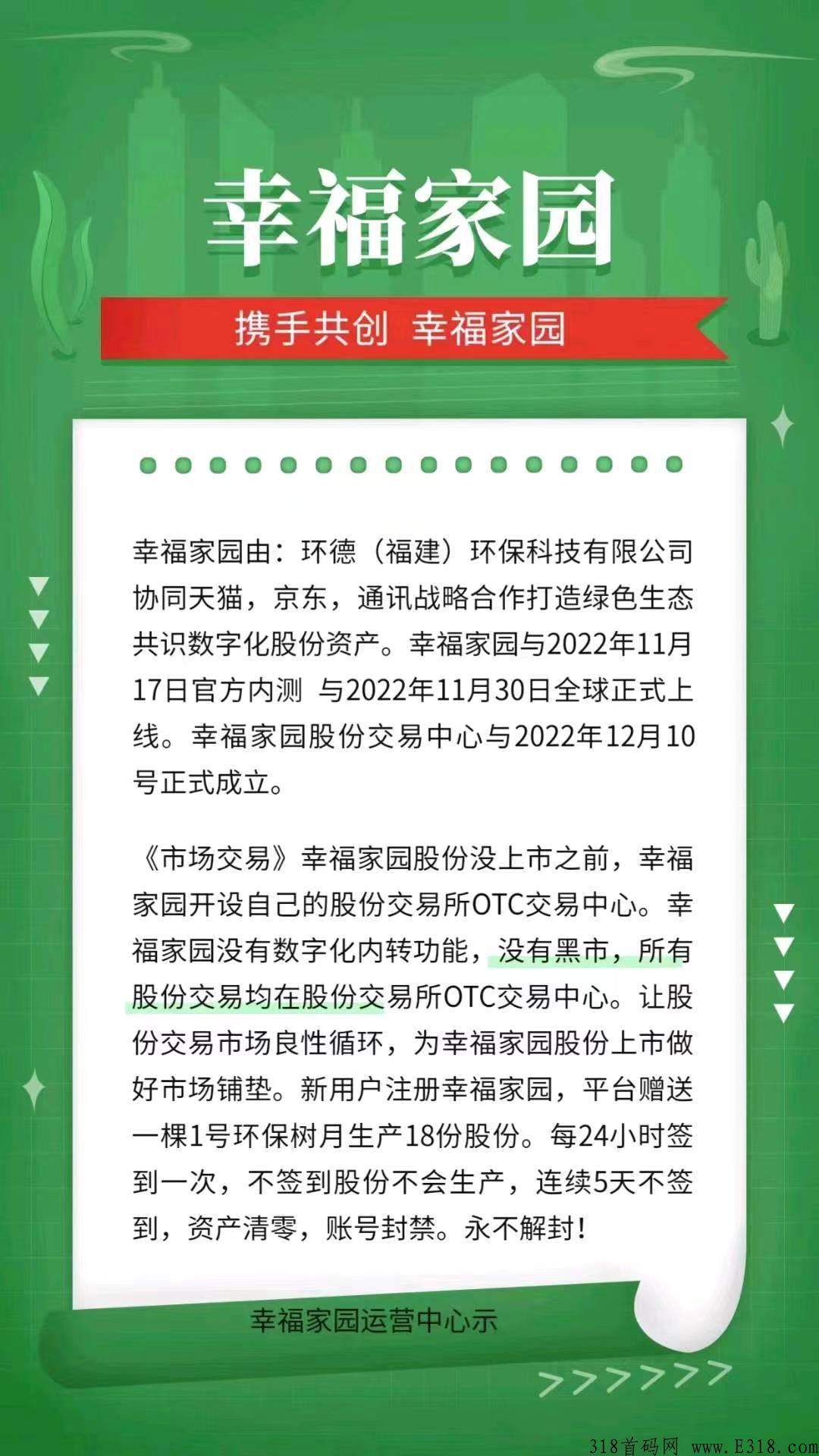 幸福家园，三代扶持，首码也出金，无认证费，无广告，对接团队长