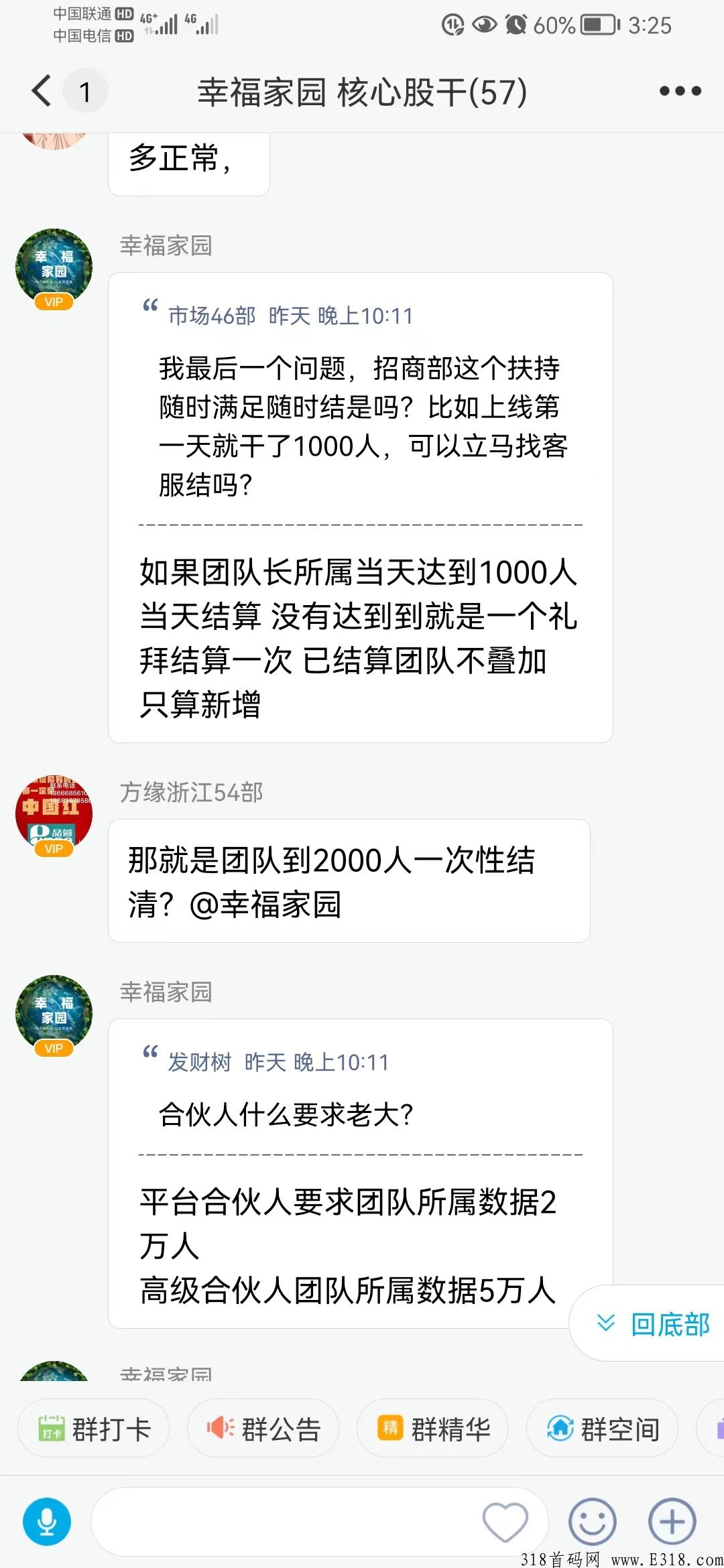 幸福家园，三代扶持，首码也出金，无认证费，无广告，对接团队长