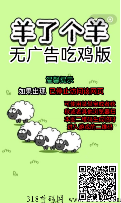 羊了个羊极速版，全网首码小程序，7代收益，pk赛，拉新10人奖励高