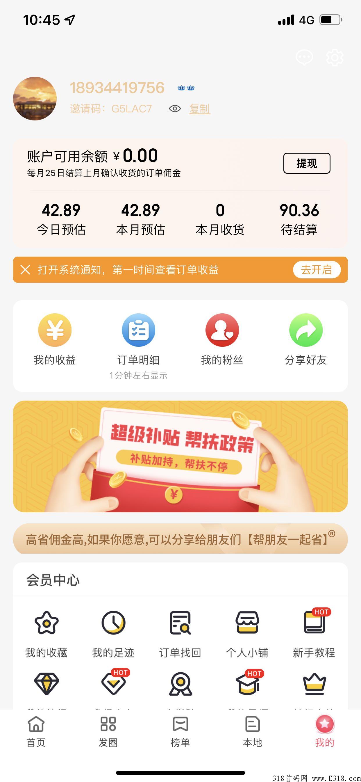 给大家推荐一个优质首码好项目：高省app，自用和分享都能賺米！