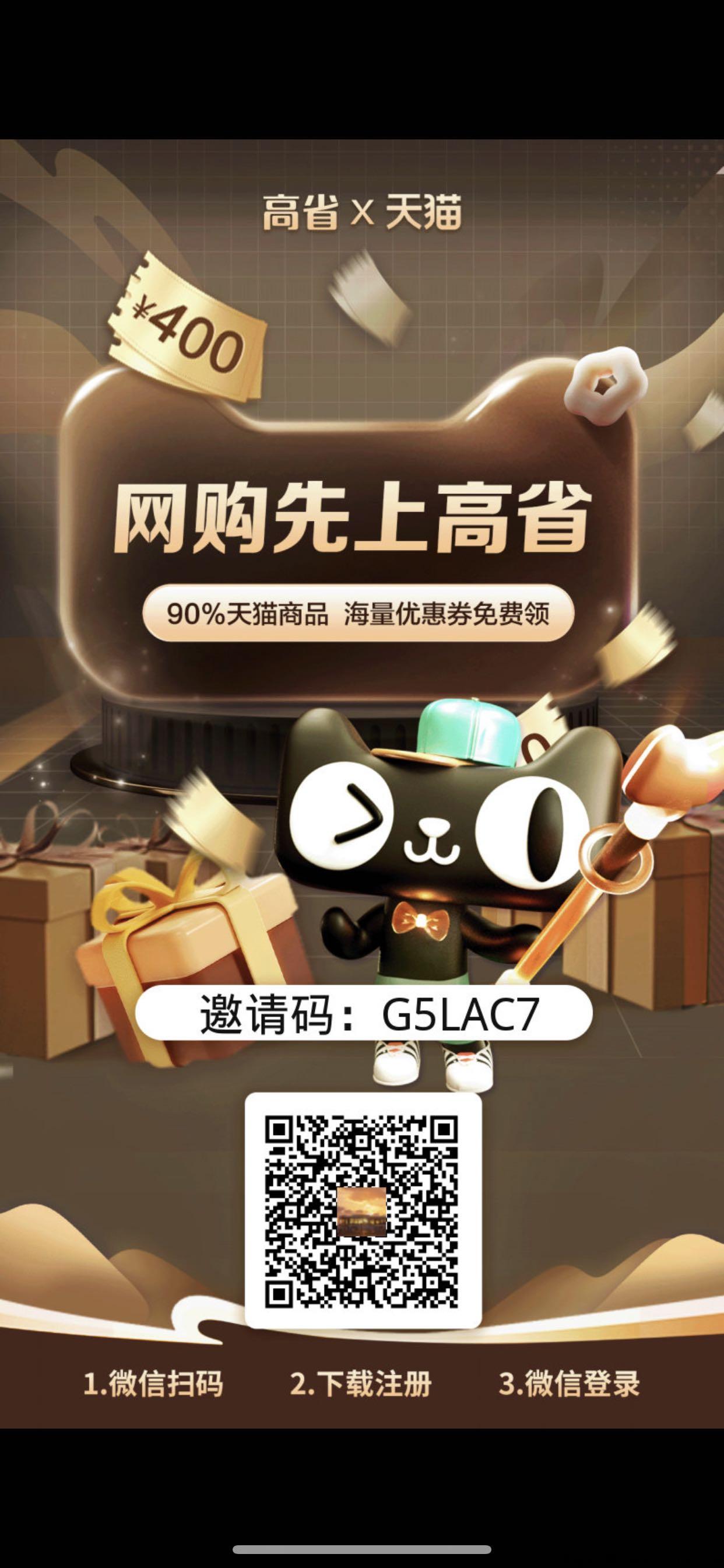 给大家推荐一个优质首码好项目：高省app，自用和分享都能賺米！