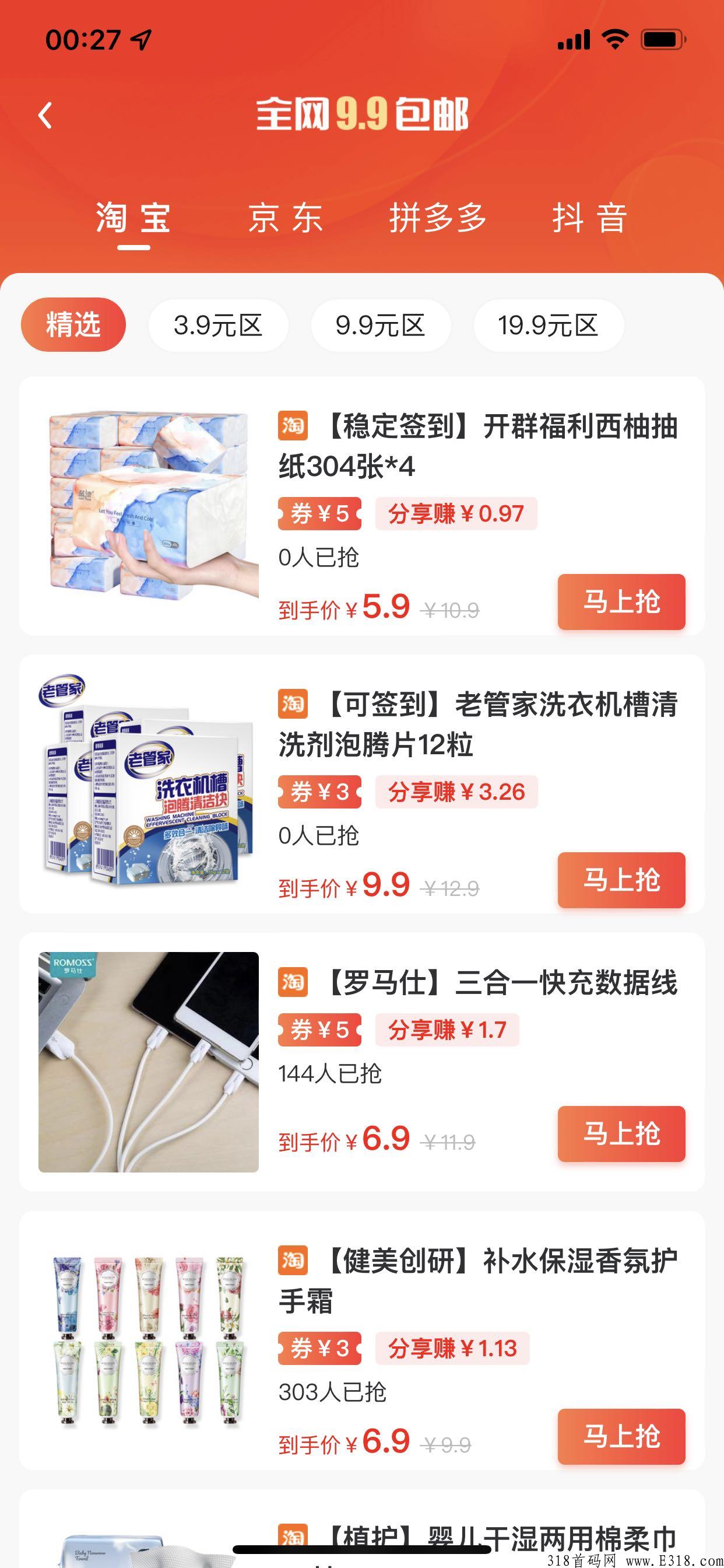 给大家推荐一个优质首码好项目：高省app，自用和分享都能賺米！