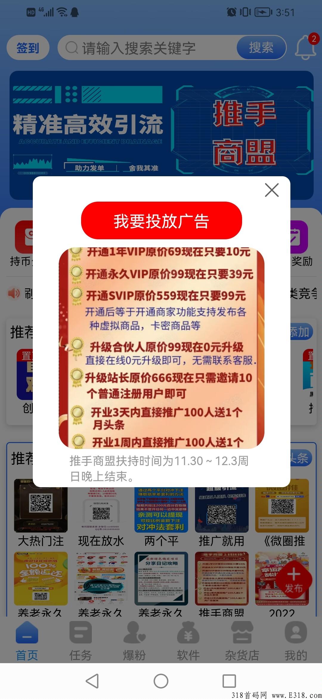 首码推手联盟，每天签到领奖励，自动滑落团队
