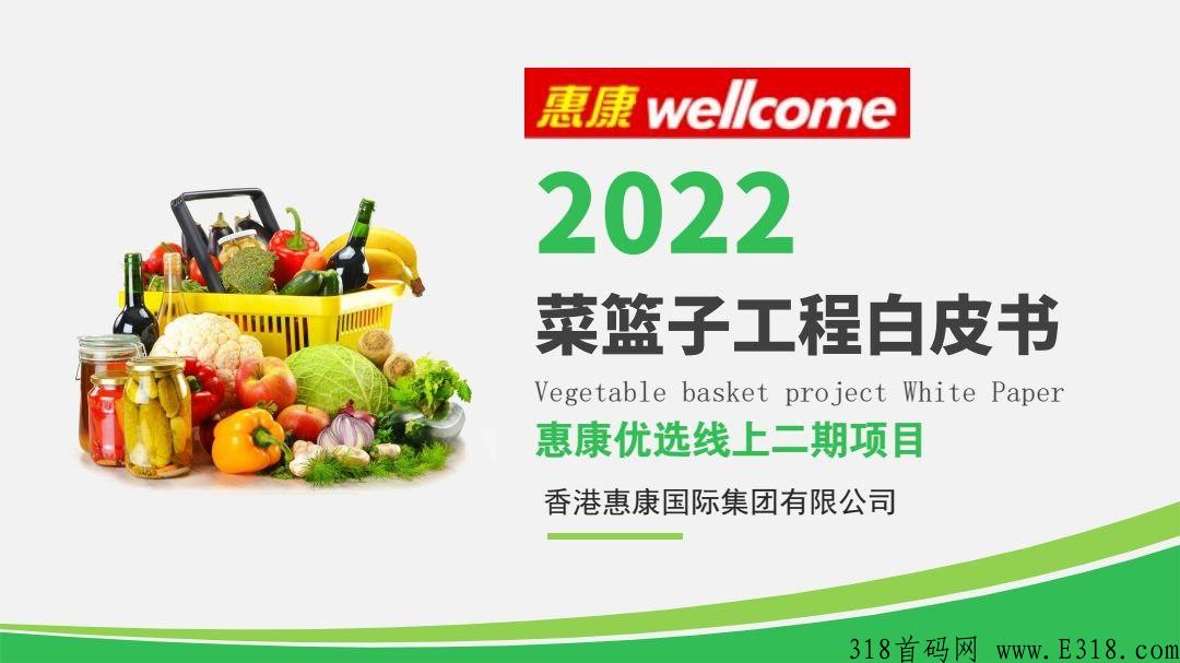 惠康优选二期首码，已经盛大起航