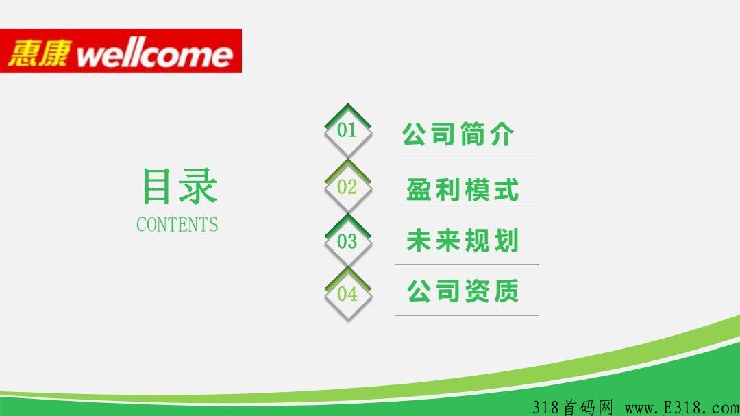 惠康优选二期首码，已经盛大起航