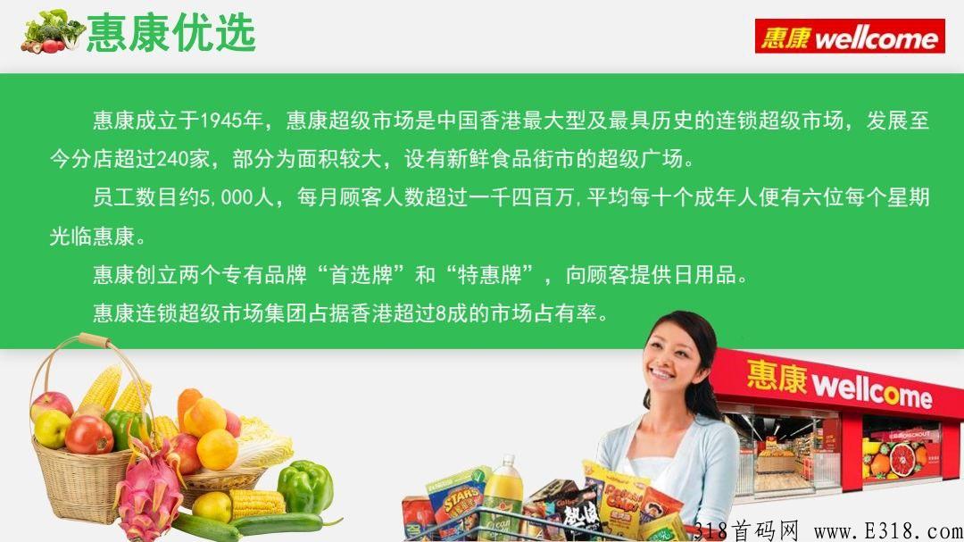 惠康优选二期首码，已经盛大起航