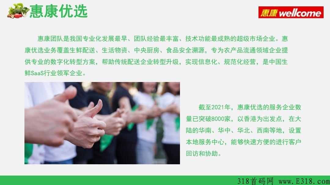惠康优选二期首码，已经盛大起航