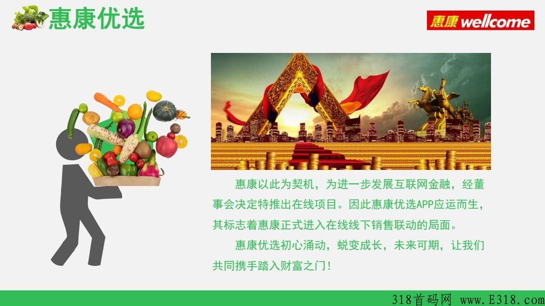 惠康优选二期首码，已经盛大起航
