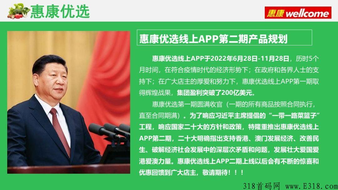 惠康优选二期首码，已经盛大起航