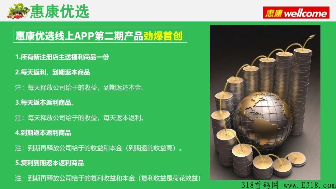 惠康优选二期首码，已经盛大起航