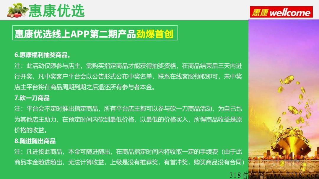 惠康优选二期首码，已经盛大起航