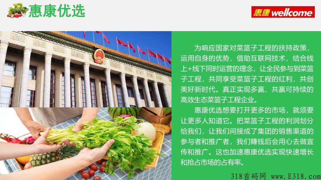 惠康优选二期首码，已经盛大起航