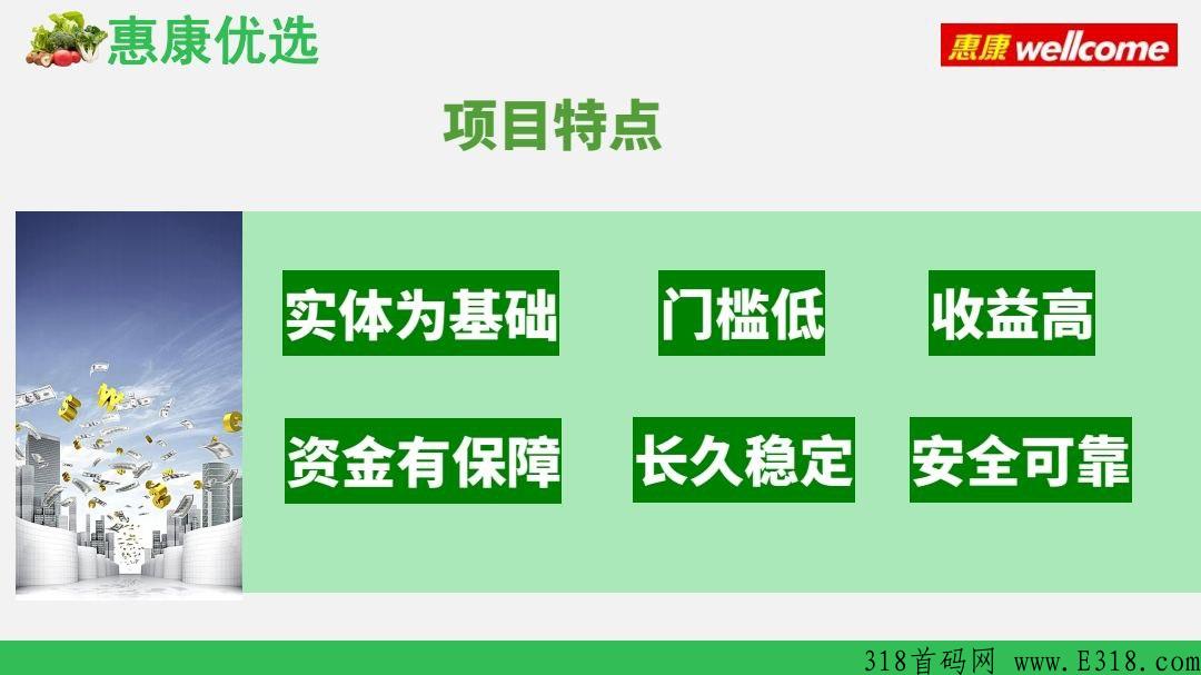惠康优选二期首码，已经盛大起航