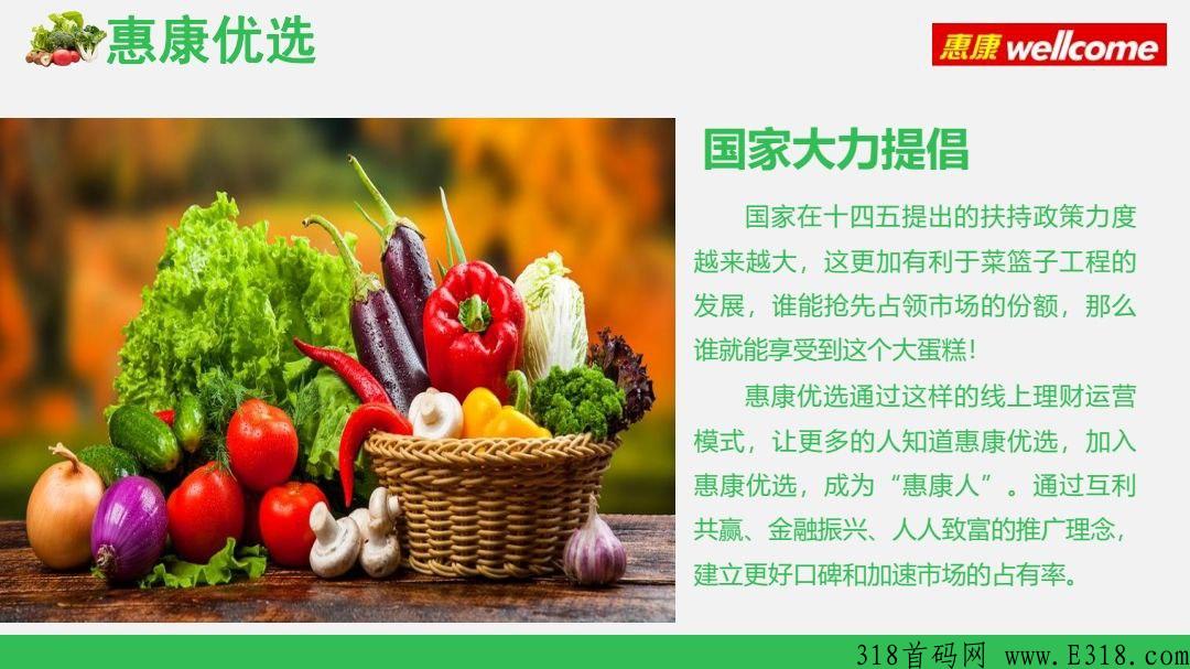 惠康优选二期首码，已经盛大起航
