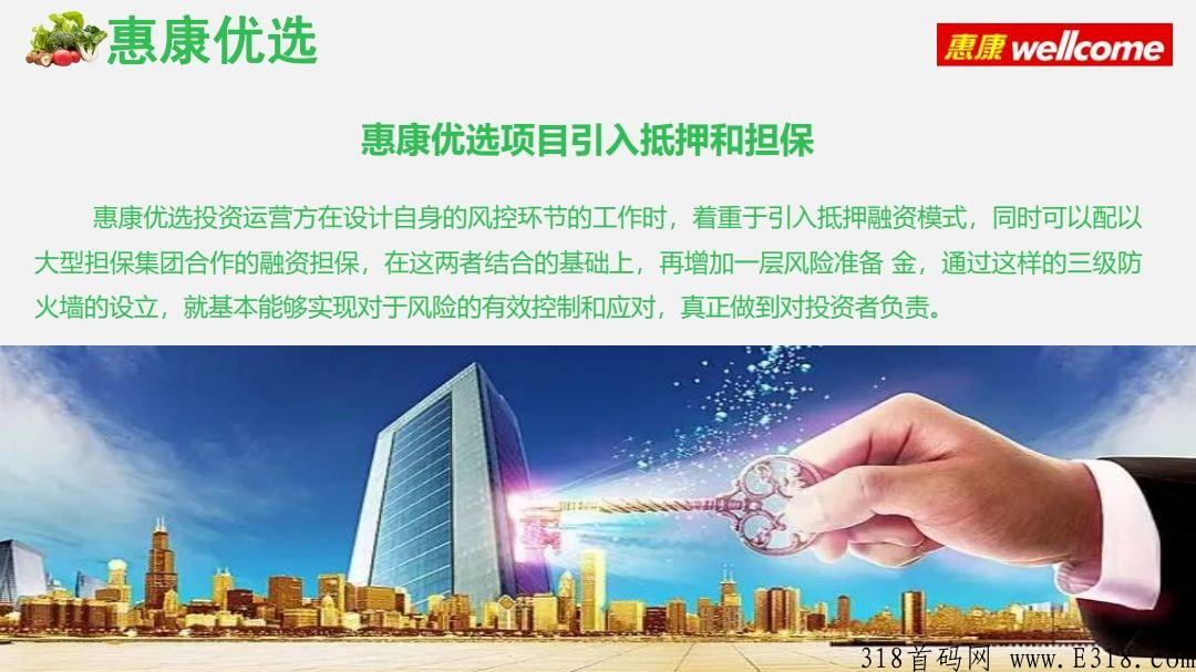 惠康优选二期首码，已经盛大起航