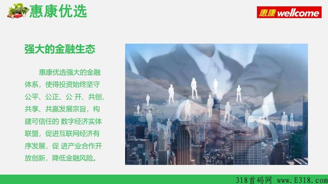 惠康优选二期首码，已经盛大起航