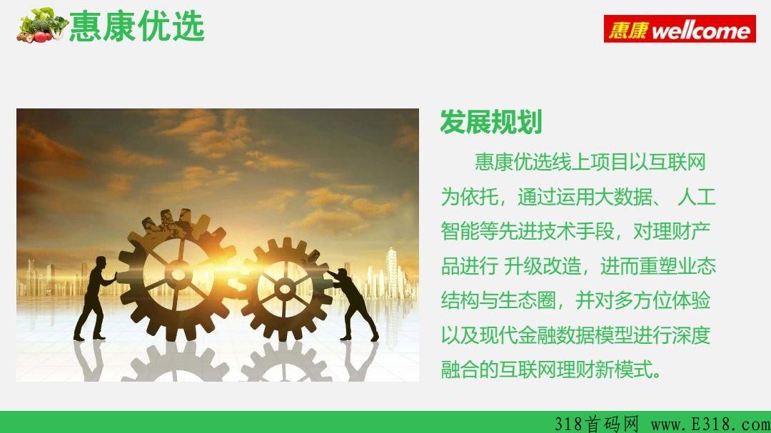 惠康优选二期首码，已经盛大起航