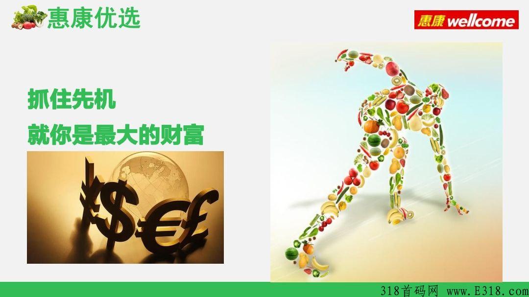 惠康优选二期首码，已经盛大起航