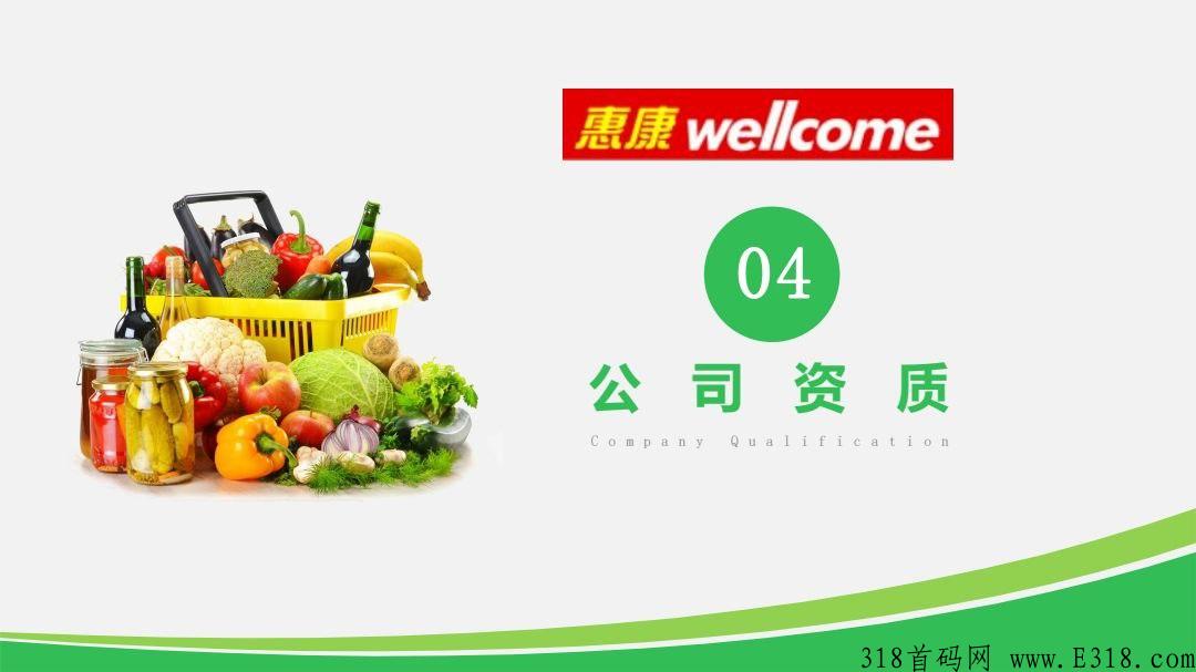惠康优选二期首码，已经盛大起航