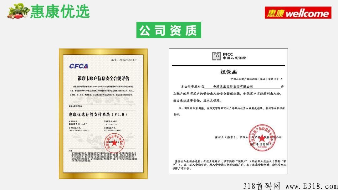 惠康优选二期首码，已经盛大起航