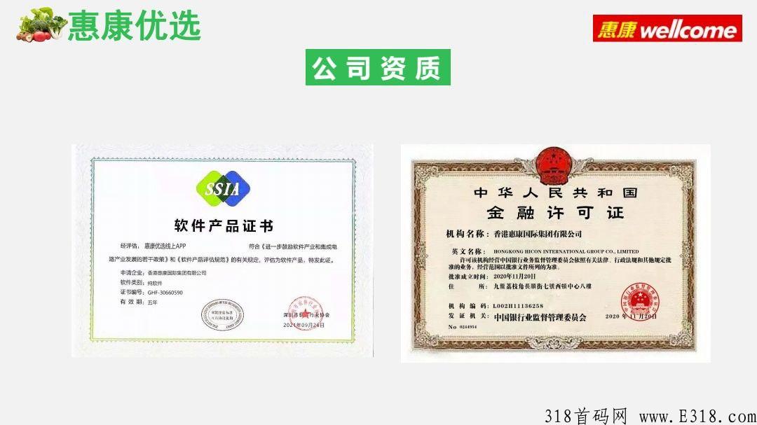 惠康优选二期首码，已经盛大起航