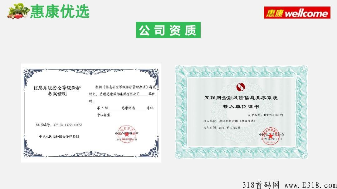 惠康优选二期首码，已经盛大起航