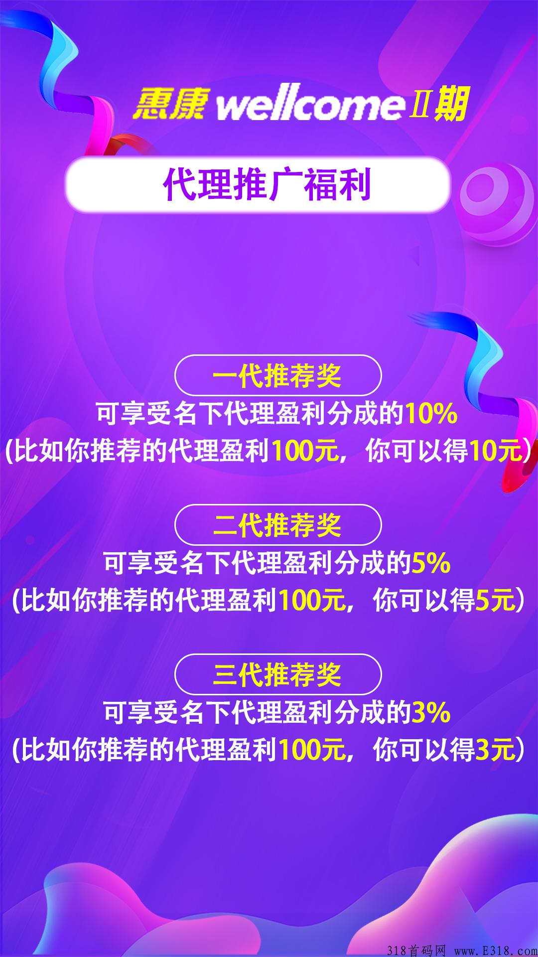 惠康优选二期首码，已经盛大起航