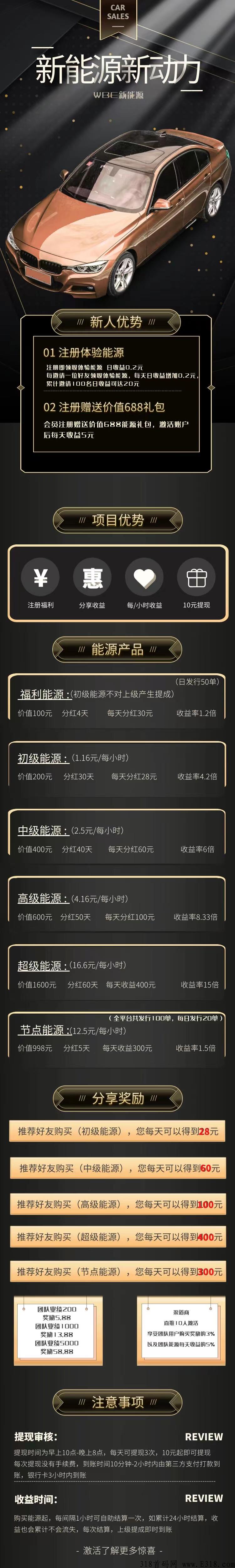 WEB新能源，首码高扶持