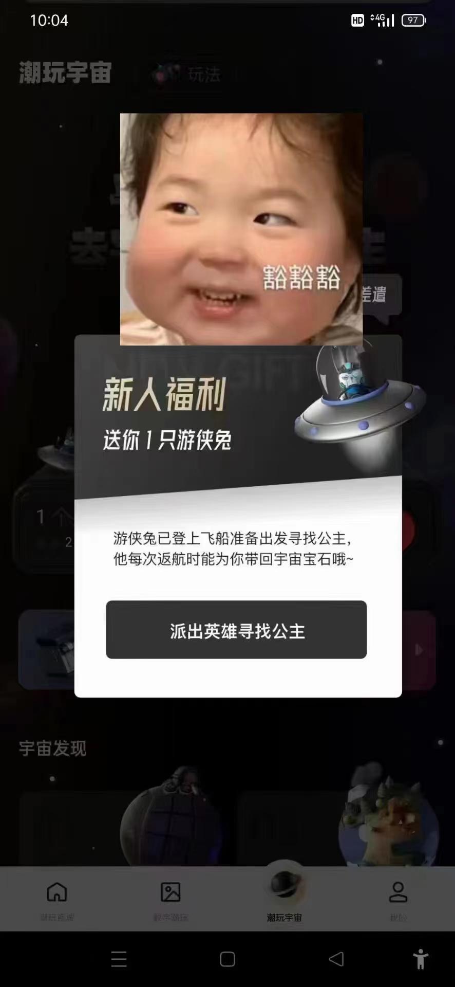 潮玩宇宙无广告无认证费，每天点几下，项目天花板