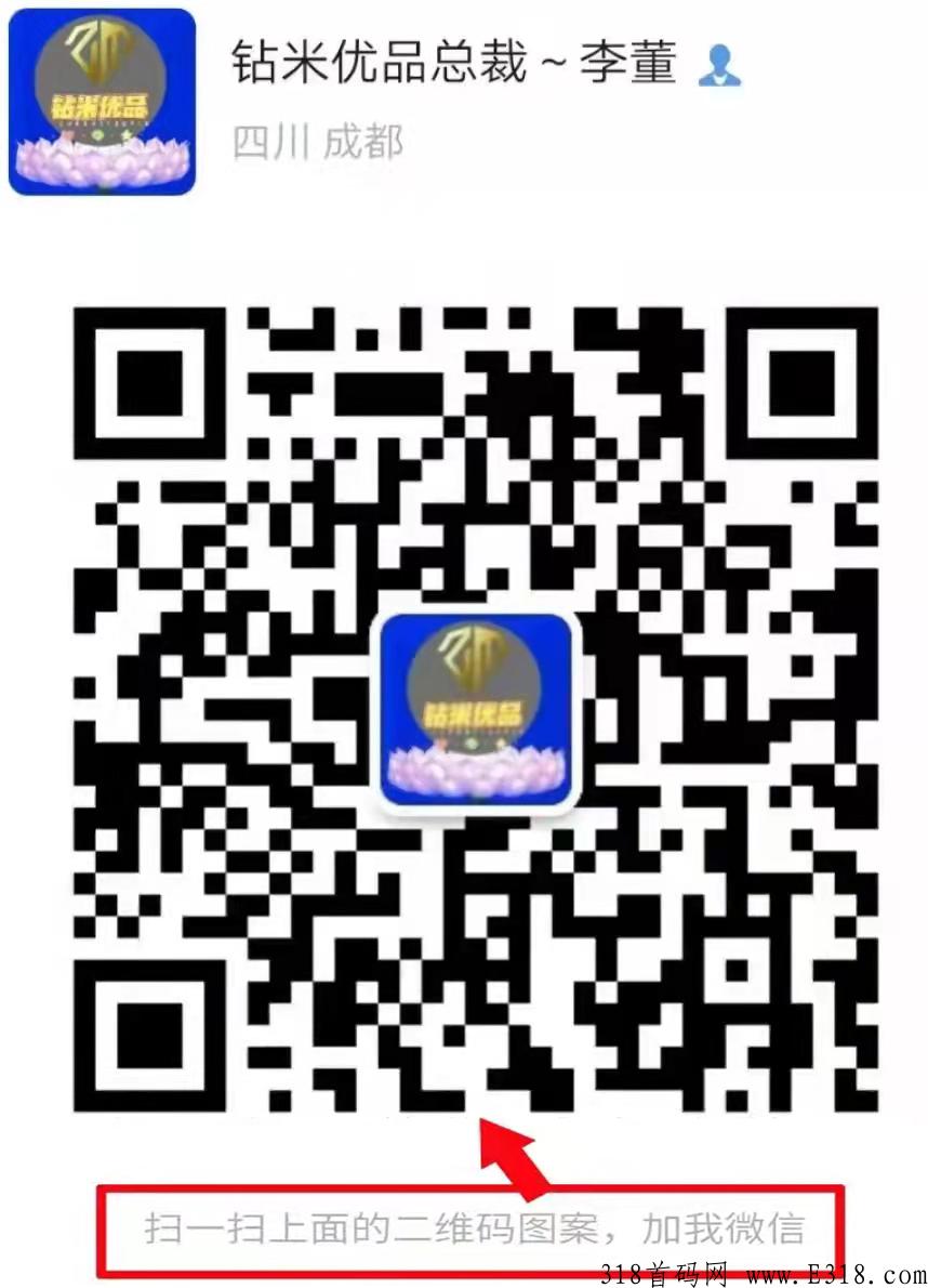 钻米优品终端零售董事长直营系统全网寻找20名互联网小白（亲自带教扶持）