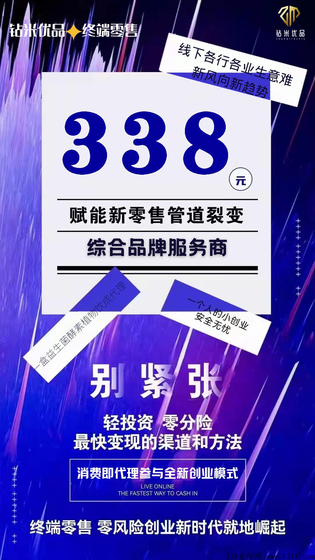 钻米优品终端零售是个什么平台，钻米文化理念及竞争力有哪些