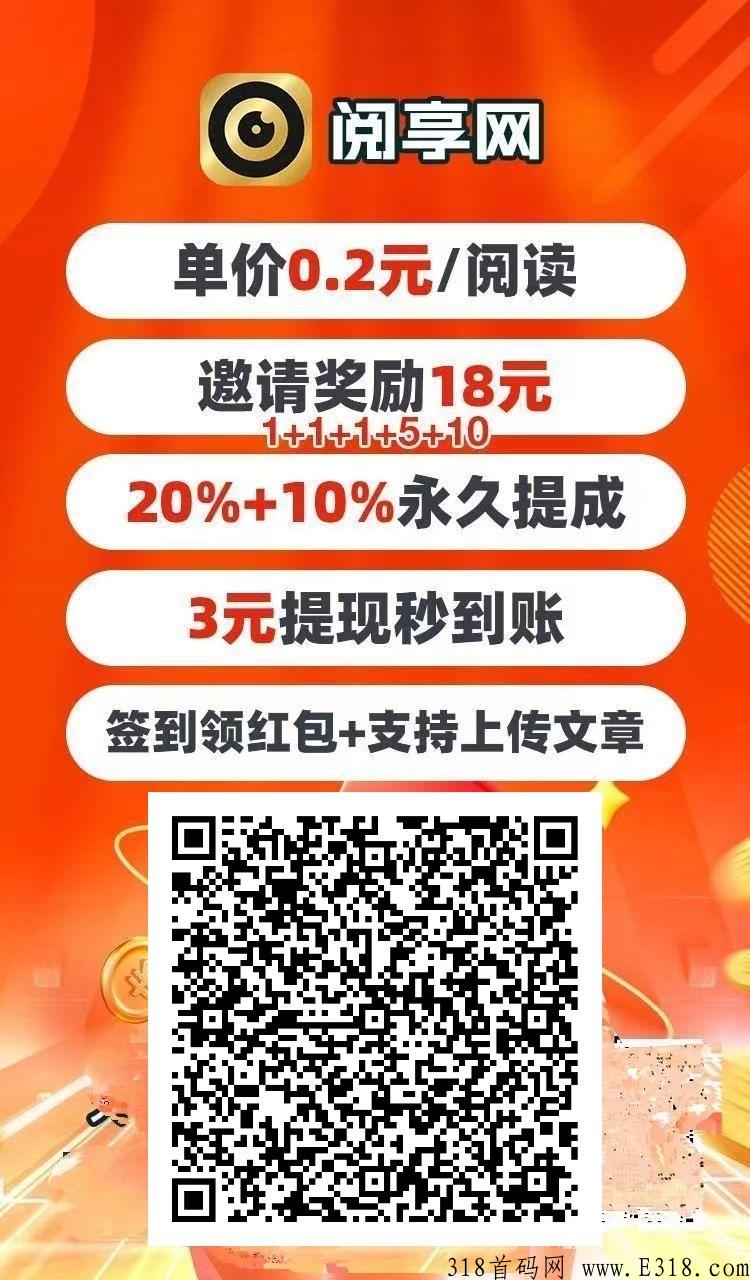 阅享网app首码下载，转发阅读轻松赚米